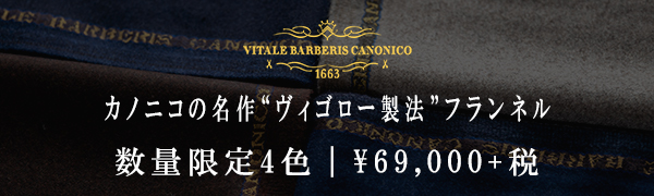 横浜テーラーナガサカ横浜テーラーナガサカ | 創業56年オーダースーツ