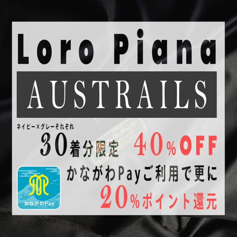 LoroPianaの美学vol.3 | ZERBINO BLOG