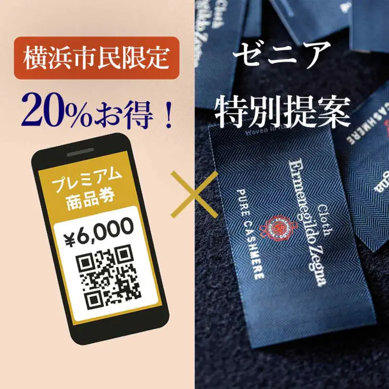 即買い歓迎　他の方は購入しないで下さい 横浜テーラーナガサカ横浜オーダースーツ｜プレミアム商品券でゼニア
